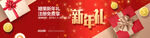 新年礼盒banner