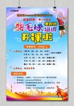 羽毛球培训海报