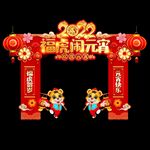 元宵节门头