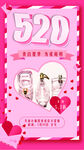 创意520海报