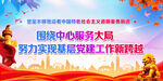围绕中心服务大局