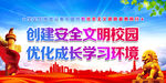 文明校园环境