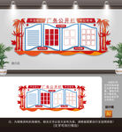 厂务管理公示栏