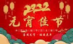 元宵佳节