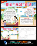 双减政策计划教育校园学生寒假