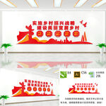 乡村振兴文化墙