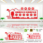 美丽乡村文化墙