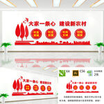 美丽乡村振兴文化墙