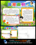 中国地理面积旅游地理手抄报