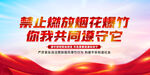 禁止燃放烟花爆竹