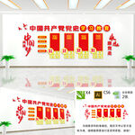 党史学习教育文化墙