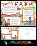 我的家风家训孝文化道德小报