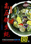 高压锅生蚝海报