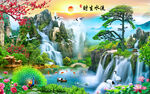 流水生财左右逢源山水风景背景墙