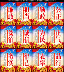 廉政