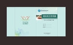 班主任手册封面设计