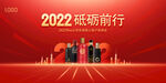 酱香浓香白酒年会背景户外广告