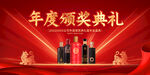 酱香浓香白酒颁奖典礼会议背景
