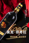 高档红酒海报