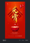 元宵