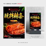 辣条