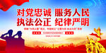 对党忠诚