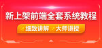 前端系统教程banner