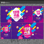 开业