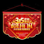 315促销吊旗
