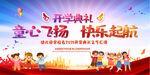 小学幼儿园开学典礼背景