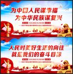 为中国人民谋幸福