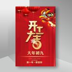 开工大吉 