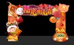 元宵拱门