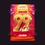 99元
