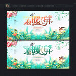 春暖花开