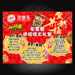 汉堡王海报