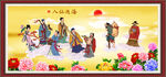 八仙过海