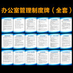 公司办公室管理制度牌