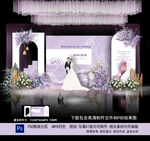 紫色婚礼