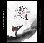 跆拳道