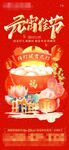 新春元宵节正月十五新年地产海报