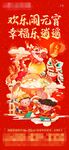 春节元宵节正月十五地产活动海报