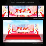 开学典礼