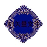 传统