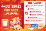 开业活动支付宣传红色海报