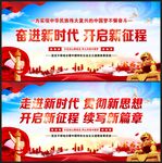 奋进新时代 开启新征程