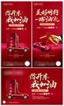 你开车 我加油