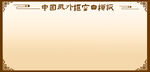 中国古代方框模板