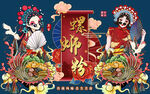 国潮螺蛳粉美食工装背景墙