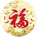 中式福字金色圆形装饰画